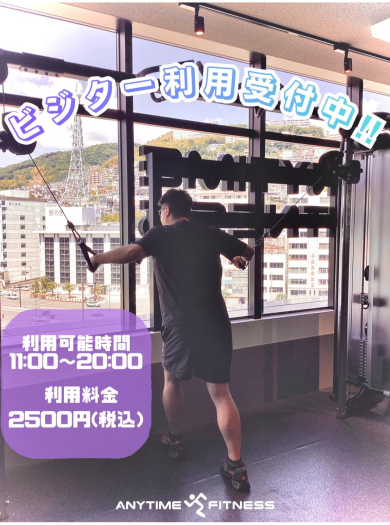 ☆ビジター利用のご案内☆