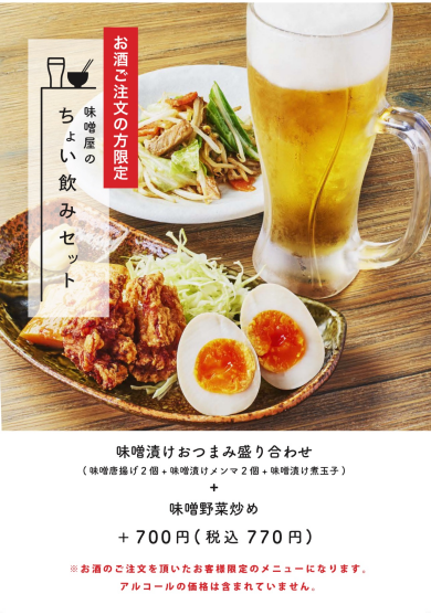 ちょい飲みセット！！