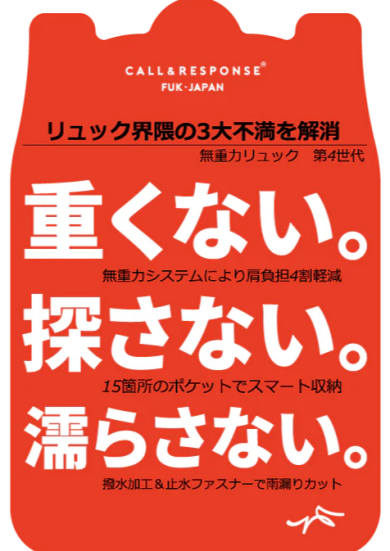 人気シリーズ【無重力リュック】新たに第4世代が登場！