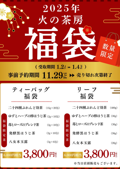 【福袋の予約販売開始‼︎】