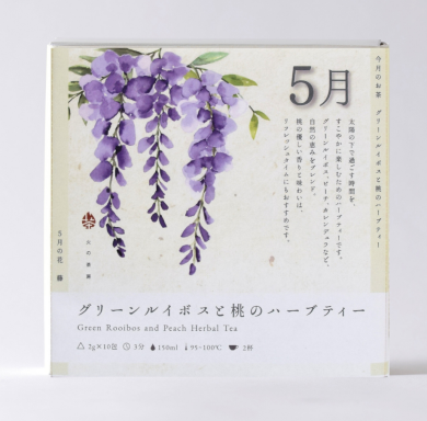 【今月のお茶】