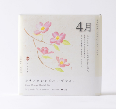 【今月のお茶】