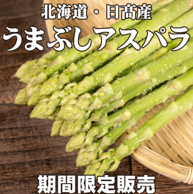 今が旬！春うまぶしアスパラ入荷！！