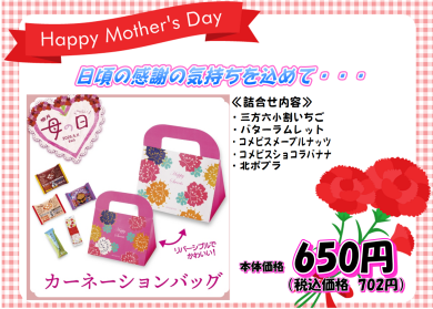 母の日ギフト♪🌺