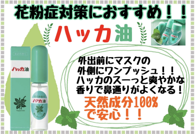 花粉症対策に！！