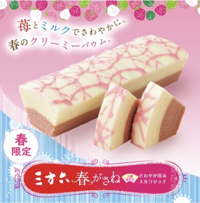 春限定！三方六春がさね　さわやか苺＆ミルクリッチ