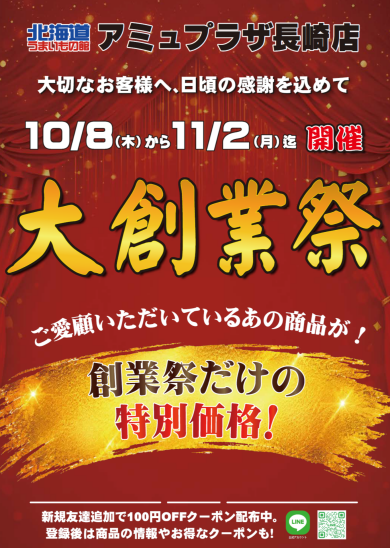創業祭を開催！！