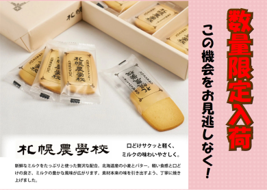 🥛札幌農学校🐄数量限定販売🥛