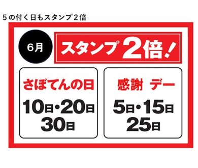 スタンプ２倍デー！！