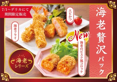プリップリ海老祭り♪