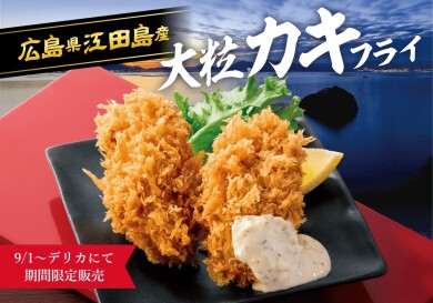 ９月の新商品♪