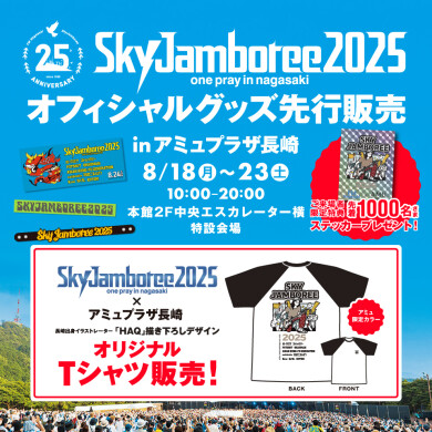 Sky Jamboree2025 ポップアップショップ開催！