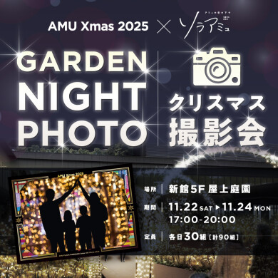 屋上庭園「GARDEN NIGHT PHOTO」