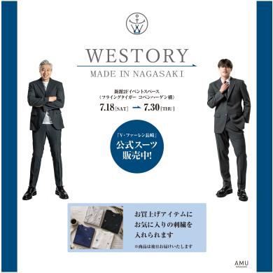 「WESTORY」が期間限定オープン!