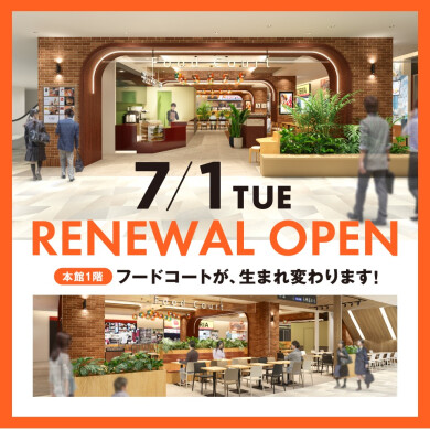 フードコートがリニューアルいたします！