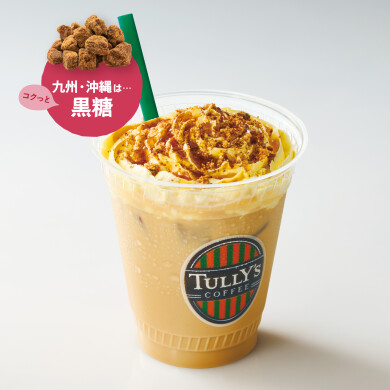【9/2~】「タリーズコーヒー」新商品のお知らせ!