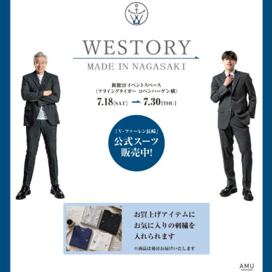 【予告】「WESTORY」が期間限定オープン！