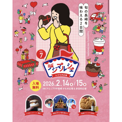 デジマルシェ in かもめ広場