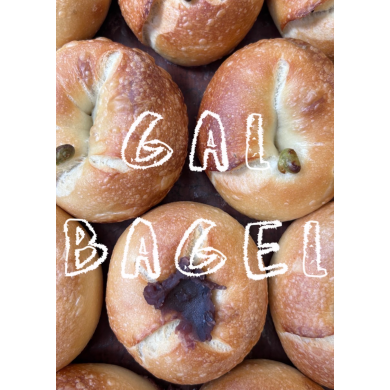 Gal Bagel