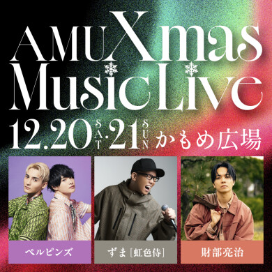 AMU Xmas Music Live