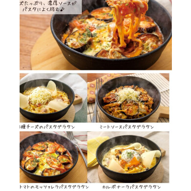 パスタグラタン 新登場！