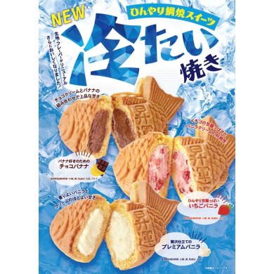 おめで鯛焼き本舗