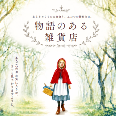 【予告】「sister moon」が期間限定オープン！
