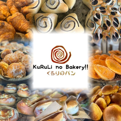 【長崎】くるりのパン