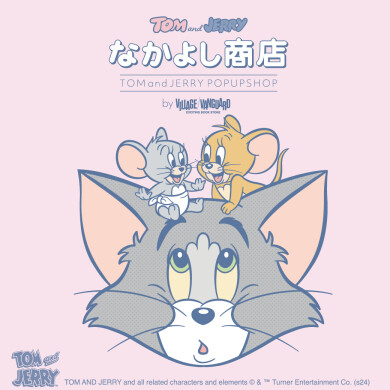 「トムとジェリー なかよし商店 POP UP SHOP」期間限定オープン！