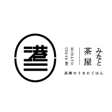 【8/5 NEW OPEN】みなと茶屋 ~長崎のうまかごはん~