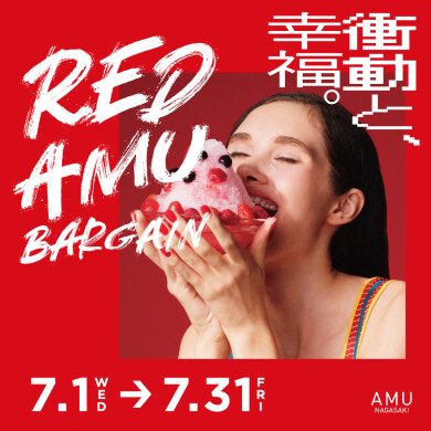 RED AMU BARGAIN　開催！