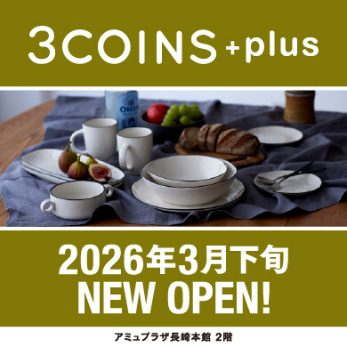 【予告】3COINS +plus が NEW OPEN!!