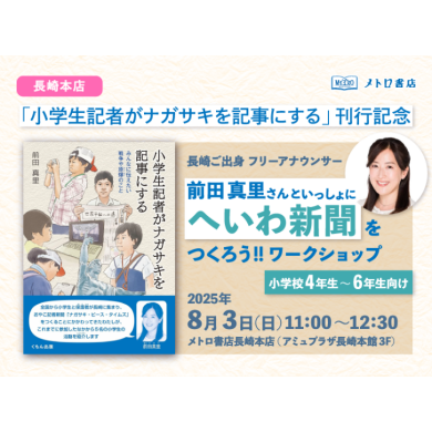 前田真里さんと「へいわ新聞」をつくろう！！ワークショップ