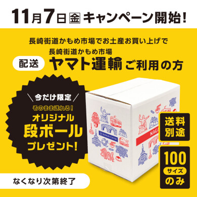 ヤマト運輸 オリジナル段ボールプレゼントキャンペーン!
