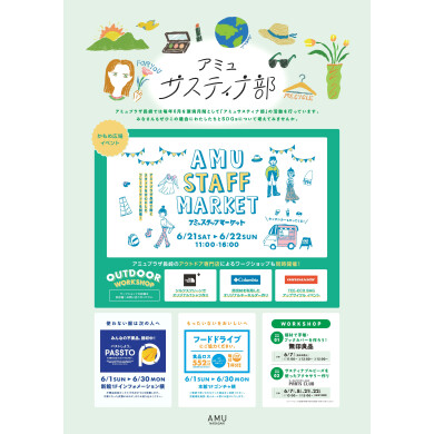 サスティナ部イベント開催！