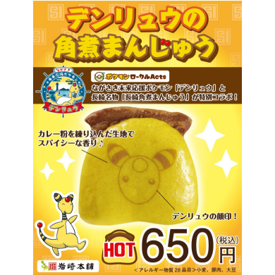 ☆カレー風味☆【デンリュウの角煮まんじゅう】蒸したて販売☆