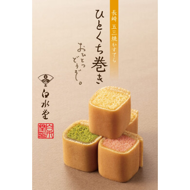 お土産にピッタリ♪ひとくち巻の紹介です