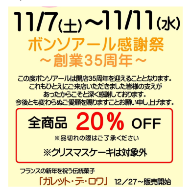 ☆お客様感謝祭のお知らせ☆