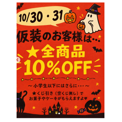 ハッピーハロウィン！！