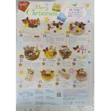 クリスマスケーキご予約承り中♪