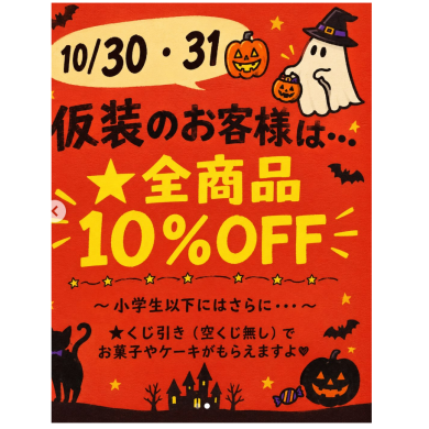ハロウィンイベントのご案内♪