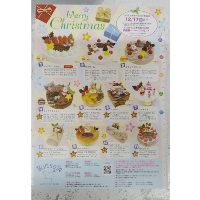 クリスマスケーキご予約承り中♪