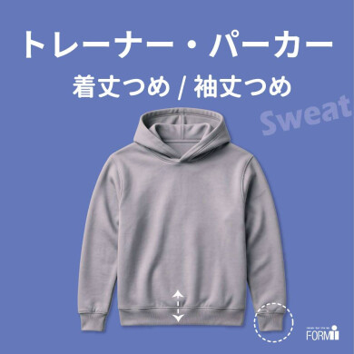 【トレーナー&パーカー】丈の調整が人気です✨
