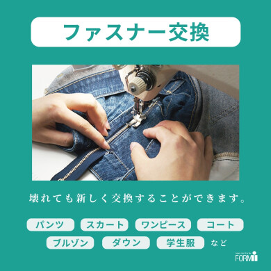【Repair】ファスナー修理／交換 承ります🪡