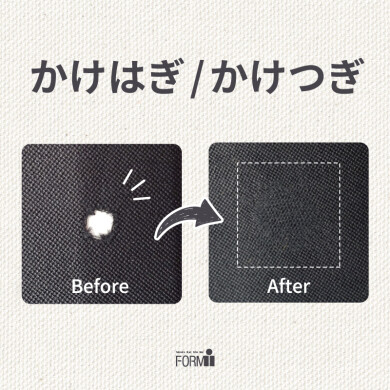 【かけはぎ／かけつぎ修理】承ります。