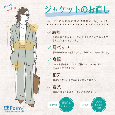 【ジャケットのお直し】で、秋の装いをより美しく✨