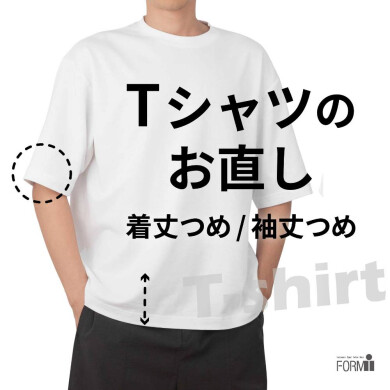\夏支度で快適に⛱️/Tシャツのお直し