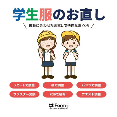 【制服のお直し】衣替えの季節です!夏服の準備はお済みですか?