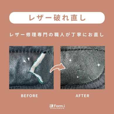 【Repair】レザー製品の破れで、 お困りではありませんか?