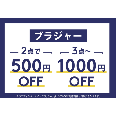 今だけのお得期間❣️